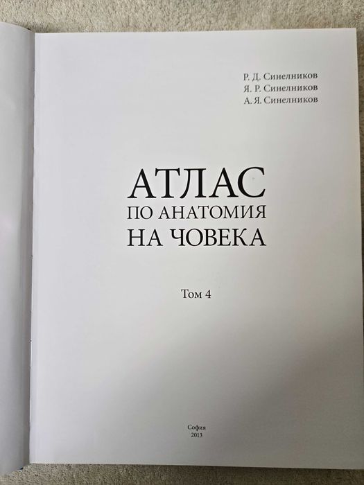 Атлас 1 и 4 на Синелников