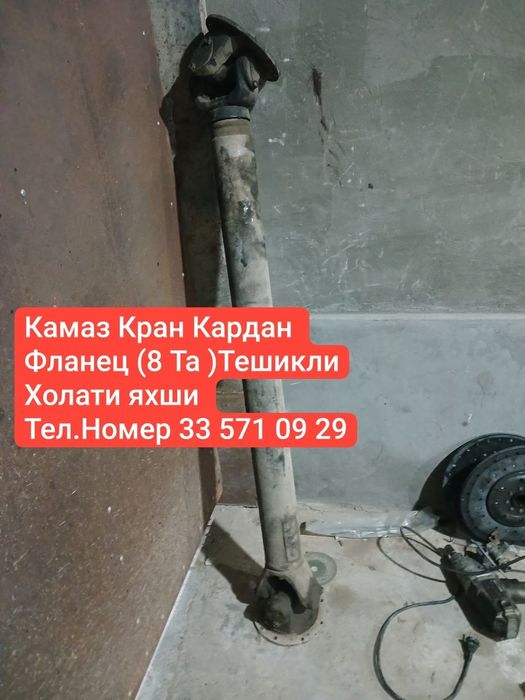 Камаз Кран Кардан