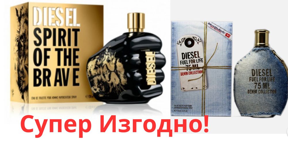 Супер Изгодно! Два маркови парфюма Diesel /нови/ 200 и 75 мл