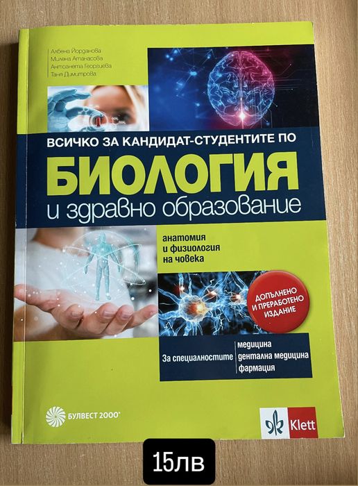 Учебници за подготовка по биология и химия