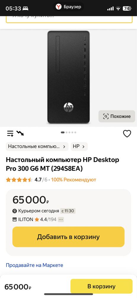 HP Desktop pro 300 G6 MT