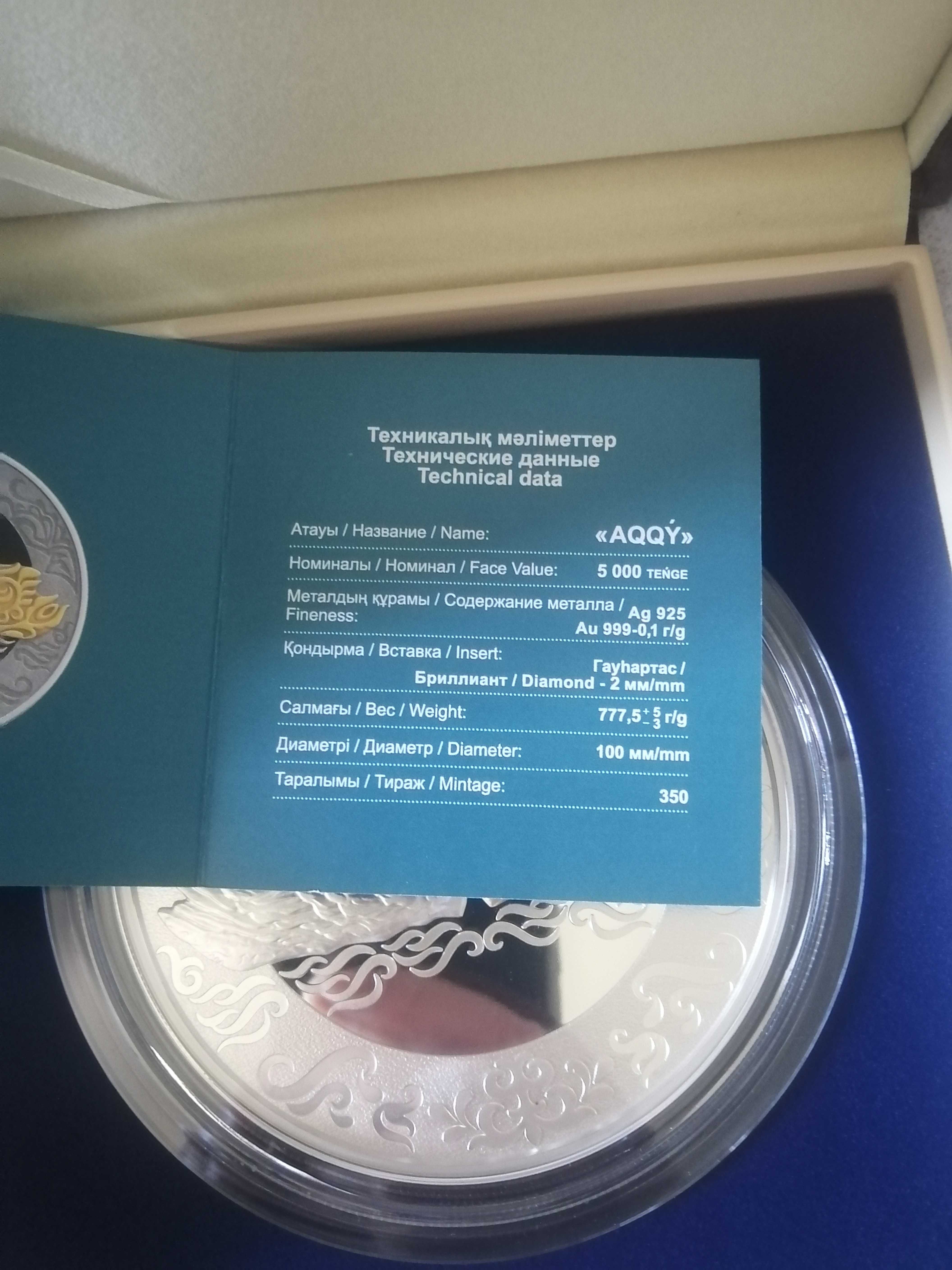 Монеты Burkit Беркут 777, Aqqy Лебеди 777