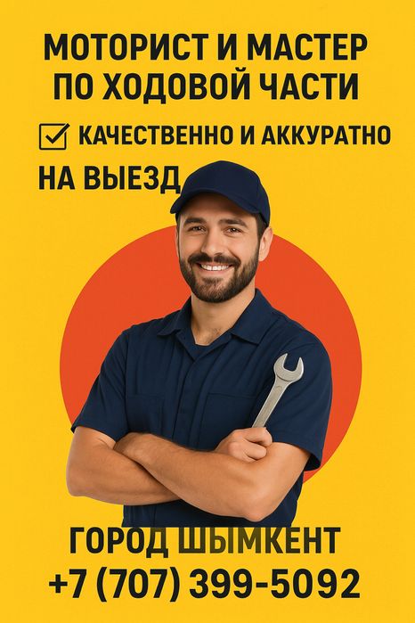 На выезд Моторист и мастер по ходовой части