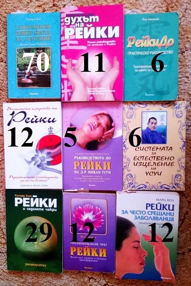 Езотерични книжки на нормална цена