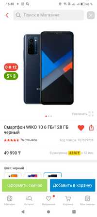 Продам Смартфон WIKO 10 6 ГБ/128 ГБ черный