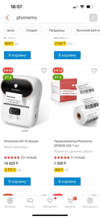 Мини принтер phomemo