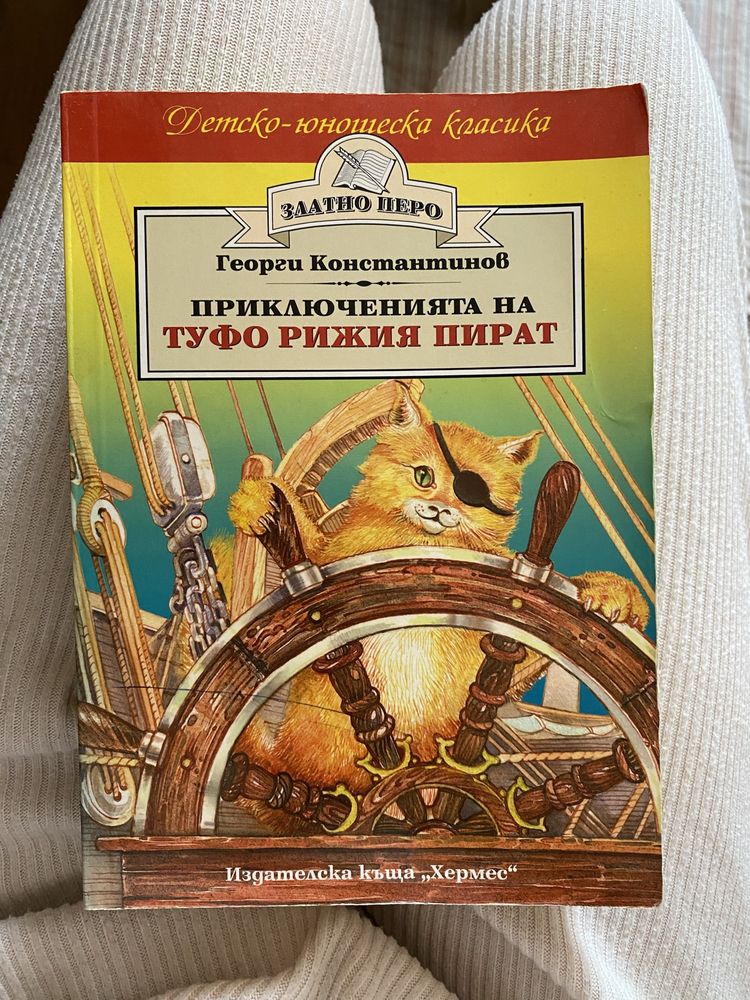 Много запазени детски книги всичките по 3 лв!