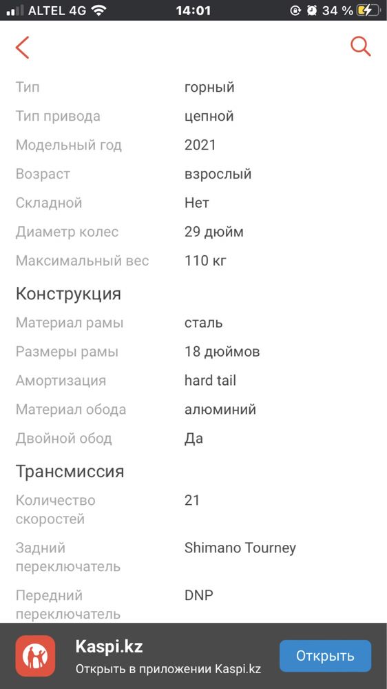 Спортивный велосипед Torrent