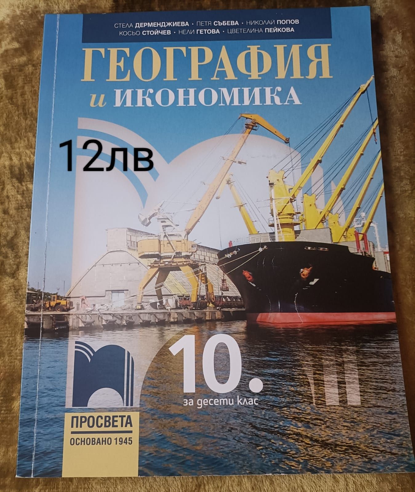 Продавам учебници за 10 и 11 клас.