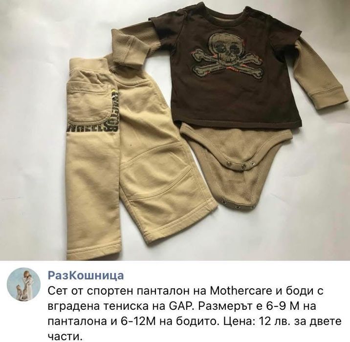 Маркови дрешки в размер 6-12 М: GAP, Replay, Zara, Mamas & Papas, др