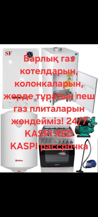 Ремонт газовых котлов колонок
