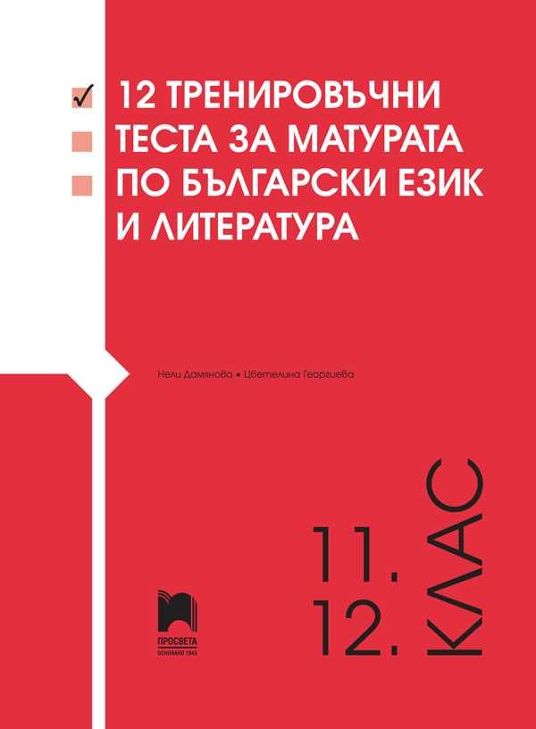 Помагала за ДЗИ по БЕЛ