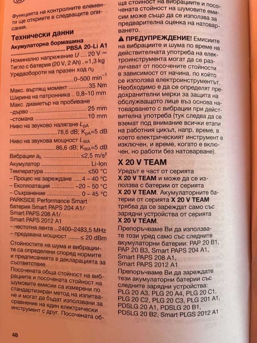 PARKSIDE акумулаторна бормашина с батерия и зарядно