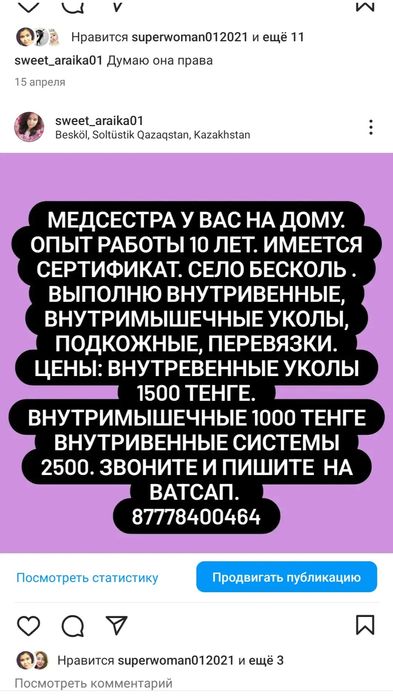 Медсестра у вас на дому