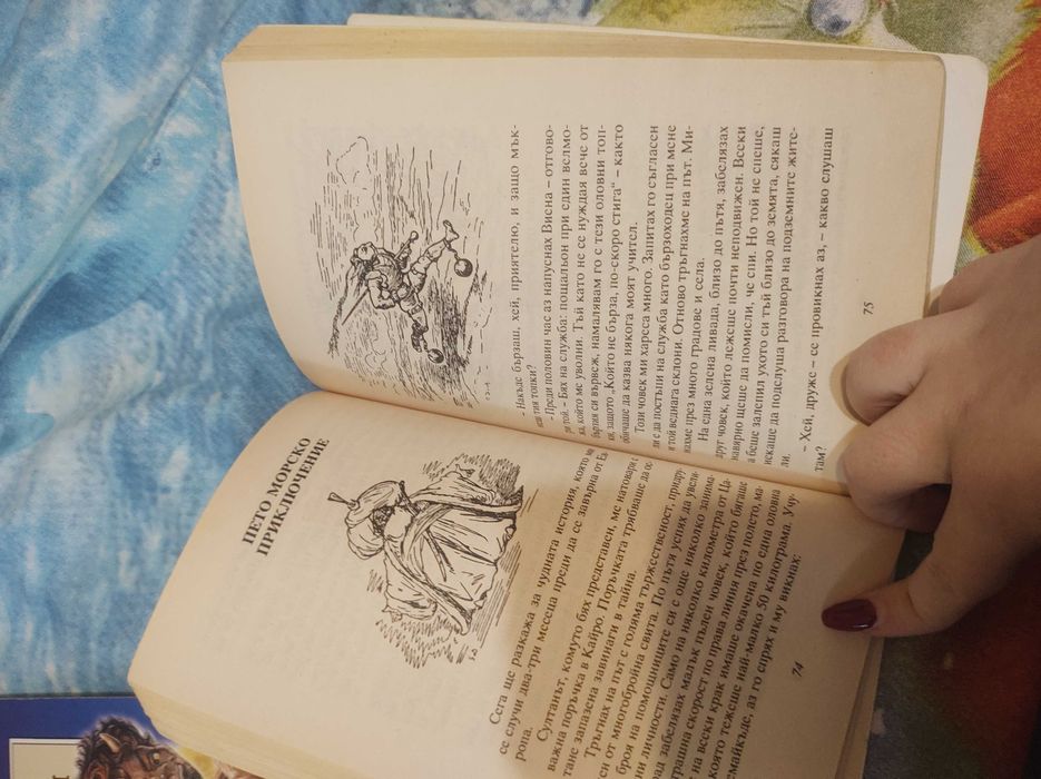 " Приключенията на барон Мюнхаузен"