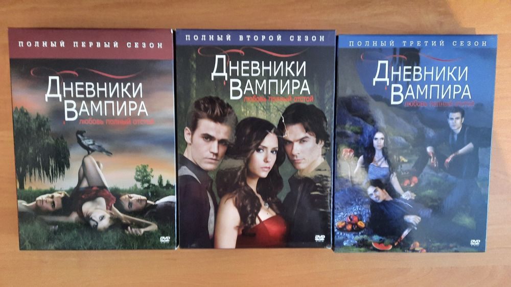 Лицензионные dvd сериал Дневники вампира 1,2,3 сезоны