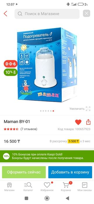 Подогреватель стерилизатор