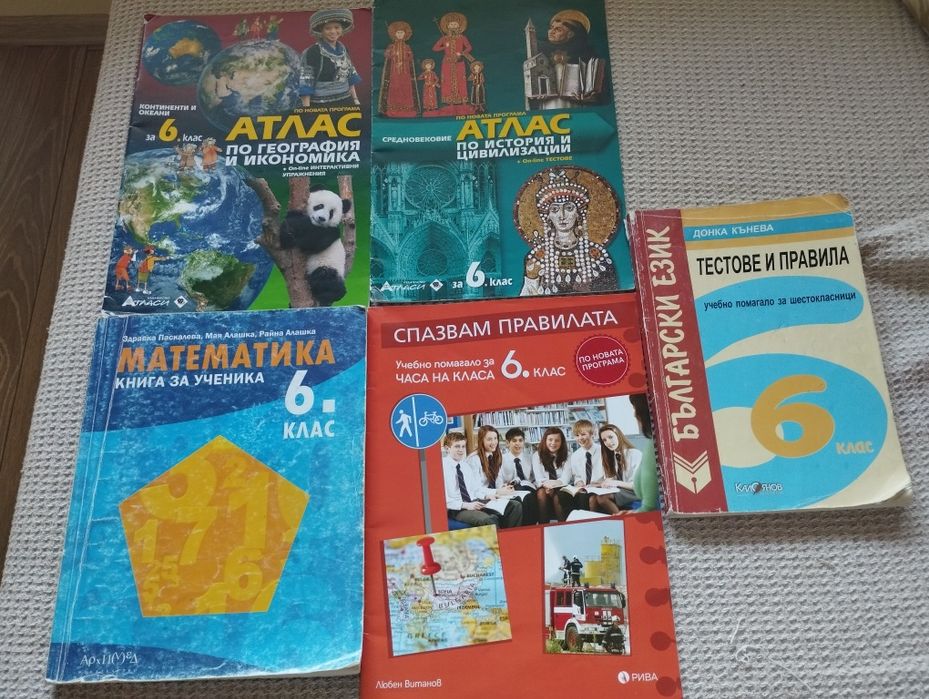 Матем., бълг., атласи история, география, Спазвам правилата за 6 кл.