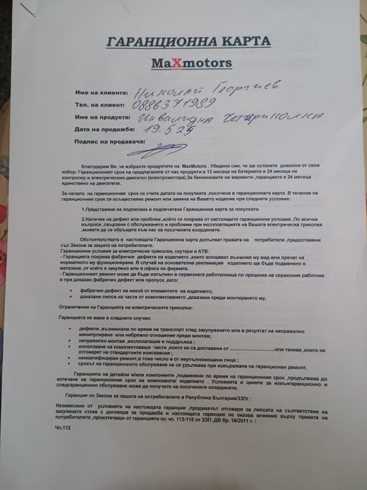 Електрическа четириколка MaxMotors