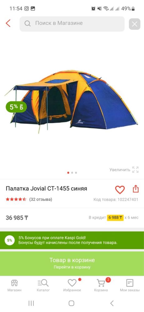 Палатка новая