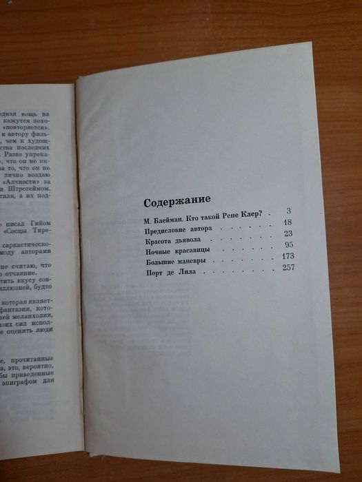 Книги по искусству. М.К. Чюрленис и Рене Клер. Советские издания