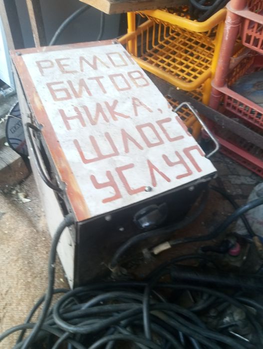 Електрожен от старите.