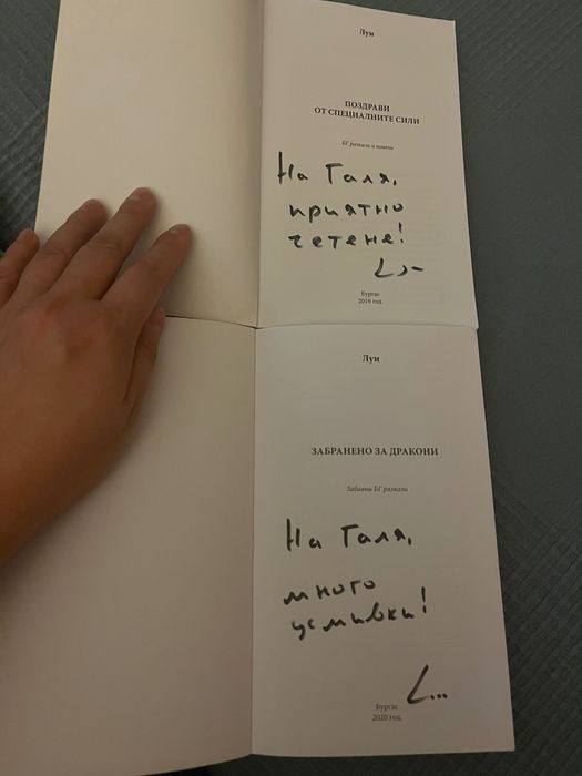 Две книги на Луи