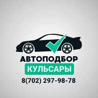 Автоподбор,проверка авто профессиональным сканером и толщиномером,