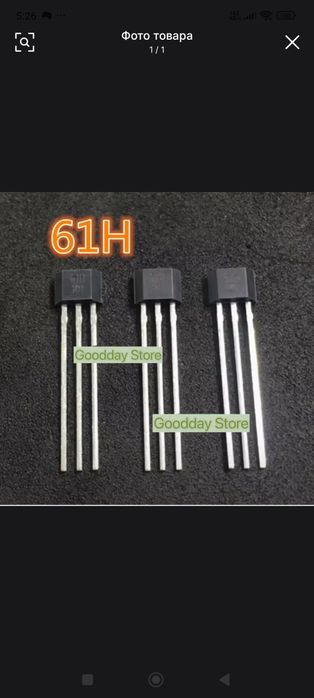 датчик Холла 61H