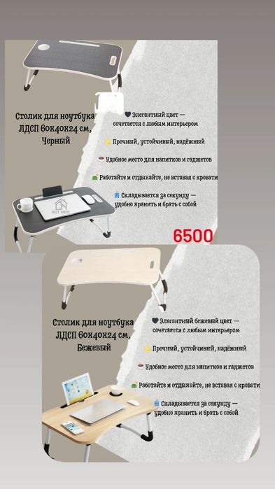 Столик для ноутбука