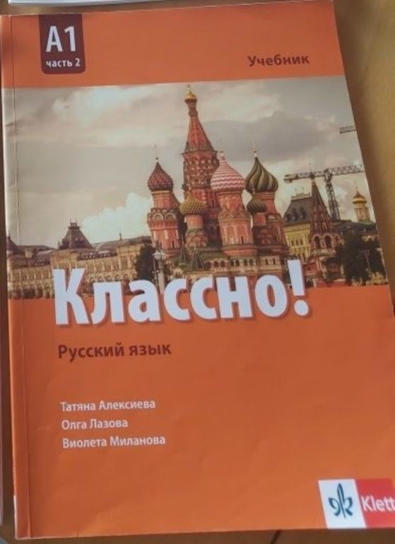 Учебник по Руски език