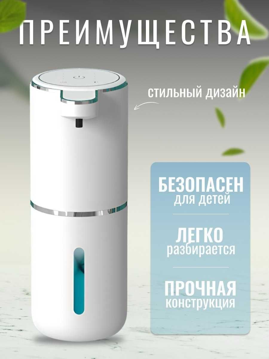 Сенсорный диспенсер дозатор для жидкого мыла, пенообразующий
