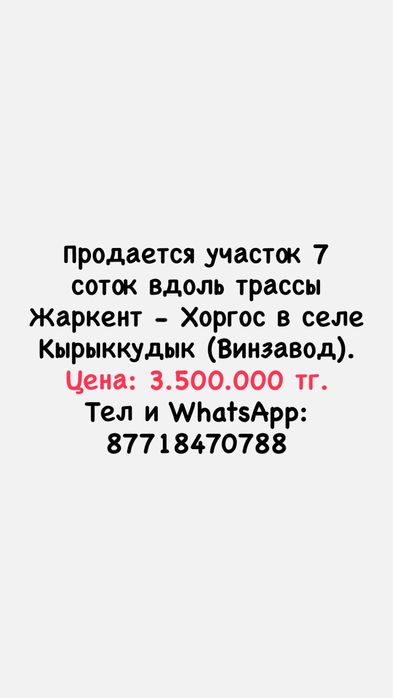Продам участок в с. Кырыккудык Винзавод