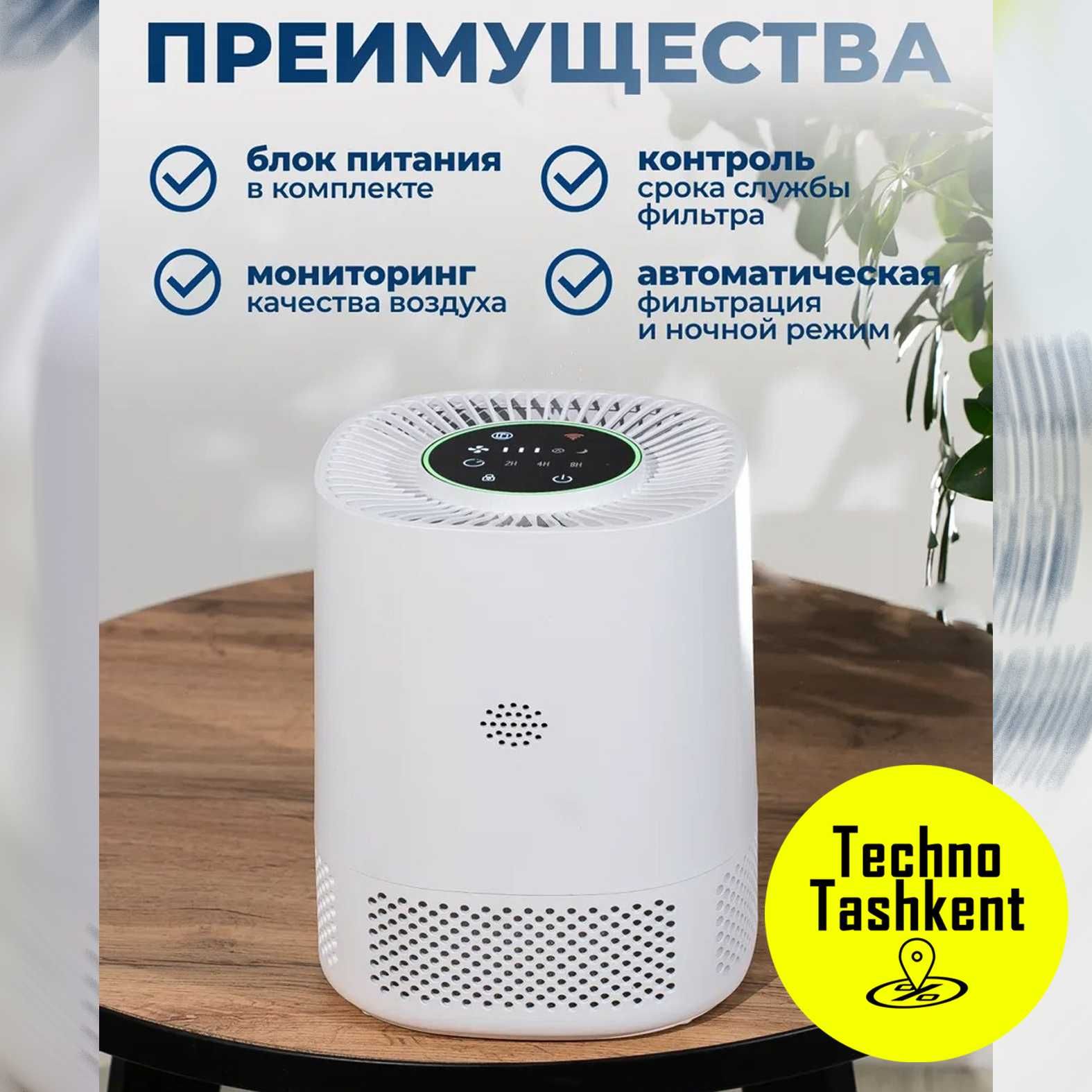 Очиститель воздуха от аллергенов воздухоочиститель Smart Air Purifier