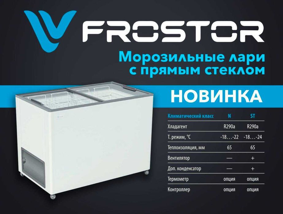 Морозильные лари холодильные лари для рыбы мяса Frostor