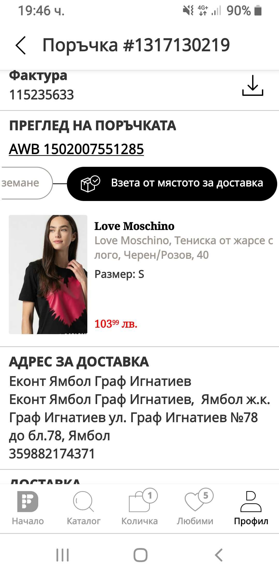 Нова тениска на Love Moschino