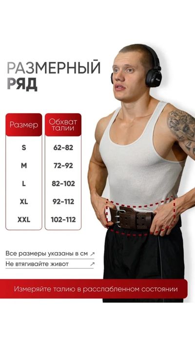 Пояс атлетический