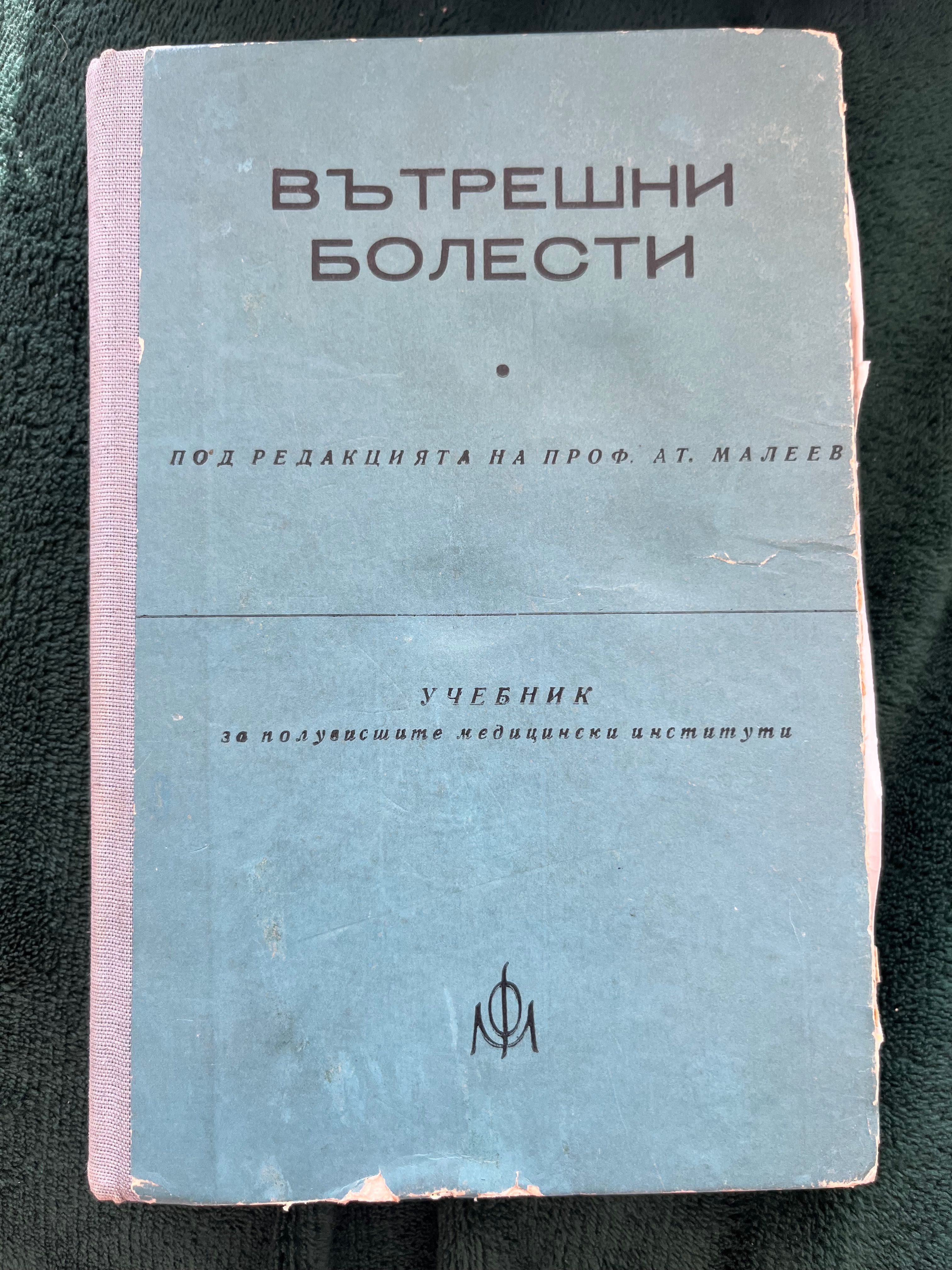 Учебници,медицина