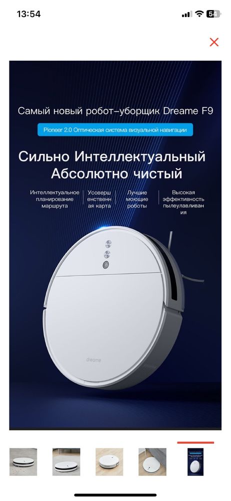 Робот пылесос dreame f9