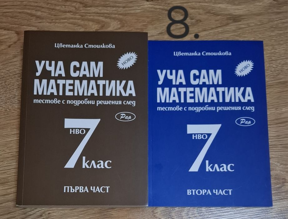 Помагала за 7клас