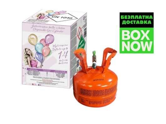ПРОМО Бутилка с хелий за 14 балона БЕЗПЛАТНА ДОСТАВКА С BOX NOW