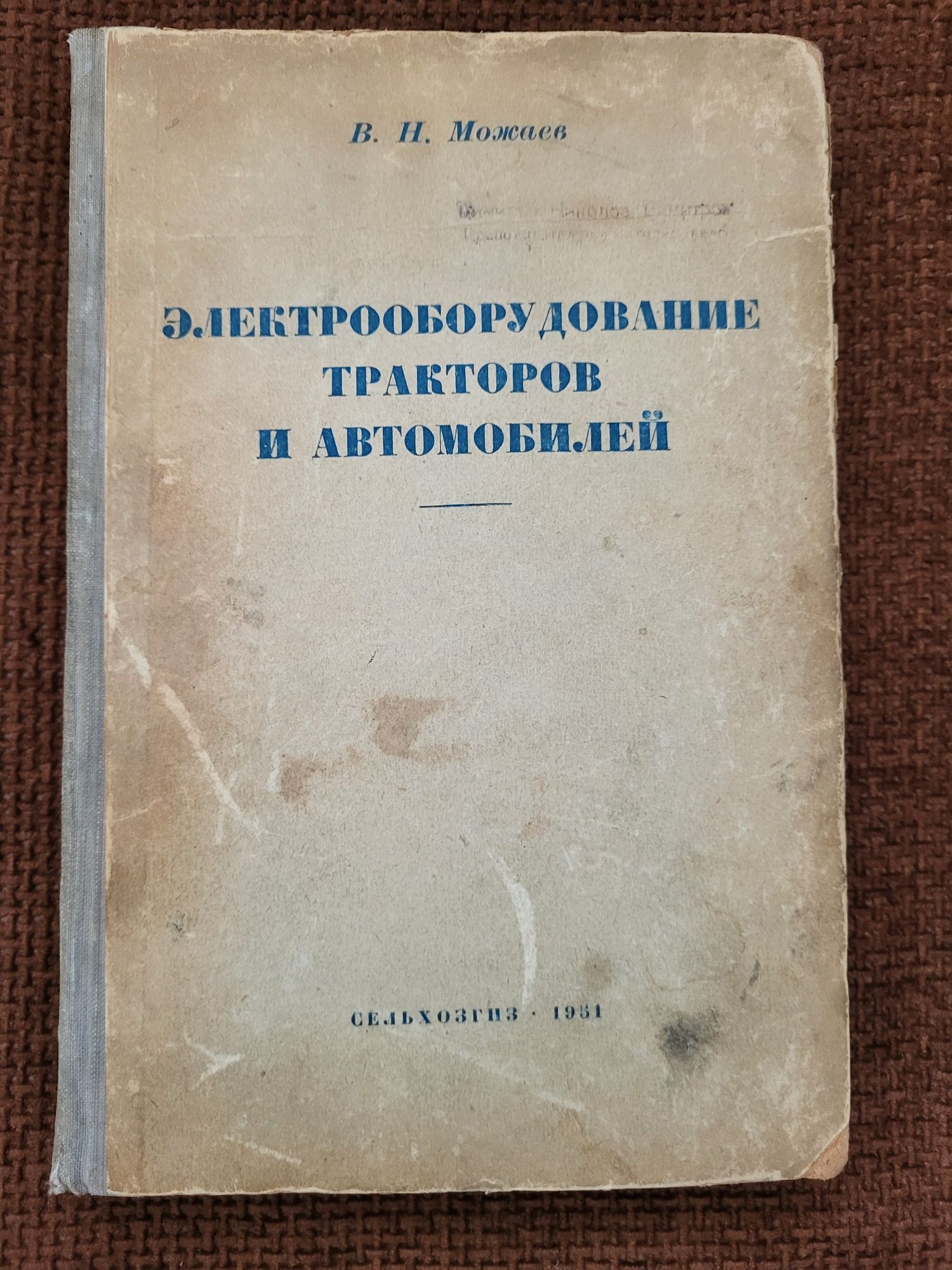 Електроборудование тракторов и автомобилей