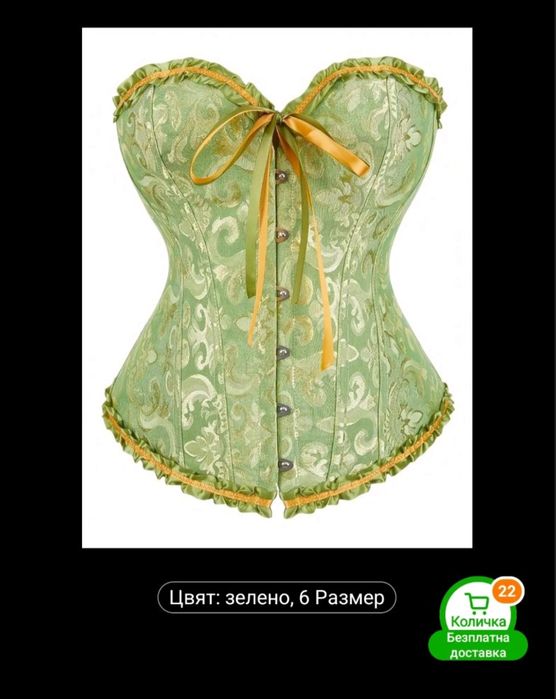 Дамски корсет-XL за парти костюм