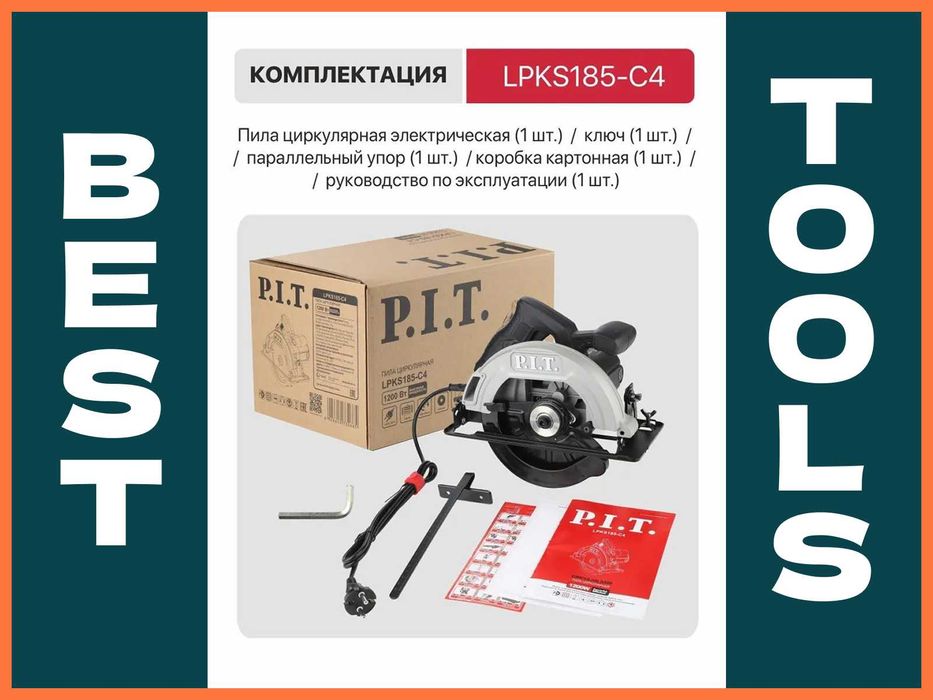 Оригинал P.I.T Циркулярная пила LPKS185-C4 1200Вт.185х20мм. Сервис бор