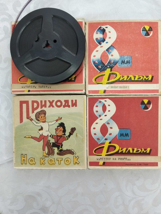 Кинопленки мультфильмами 8мм СССР