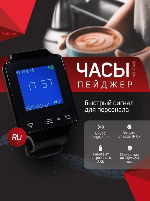 Часы Пейджеры для Системы Вызова персонала