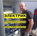 Электрик: монтаж проводки, замена автоматов и устранение замыканий!
