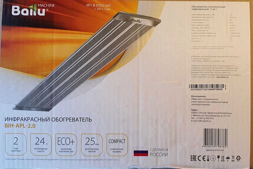 Навесной Инфракрасный обогреватель BALLU +достаавка
