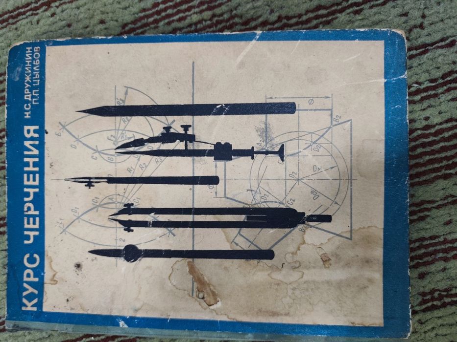 Продам книгу по черчению