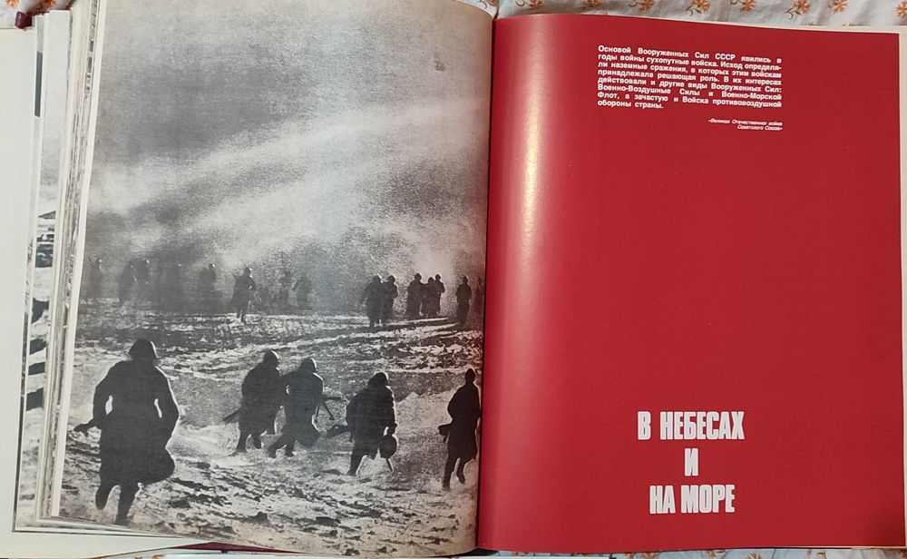 Книга "Великая Отечественная война" языком фотографий и кинокадров.